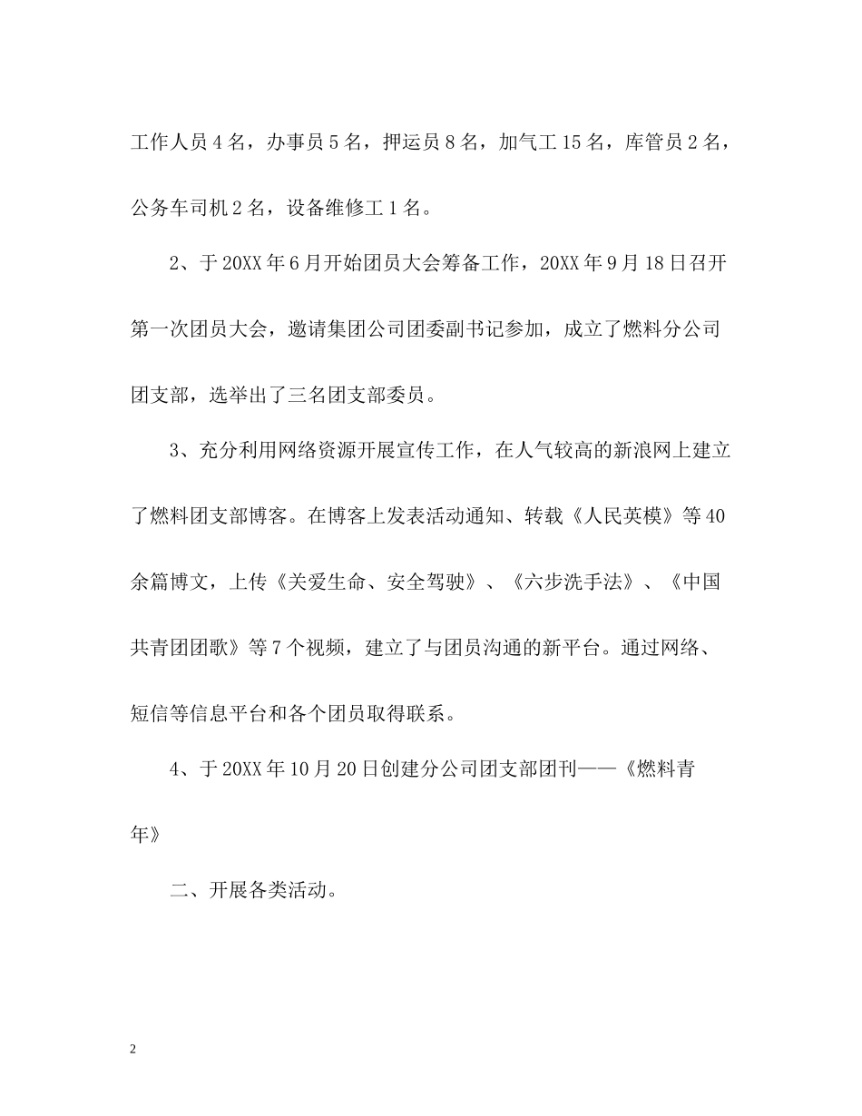 企业团支部工作自我总结_第2页