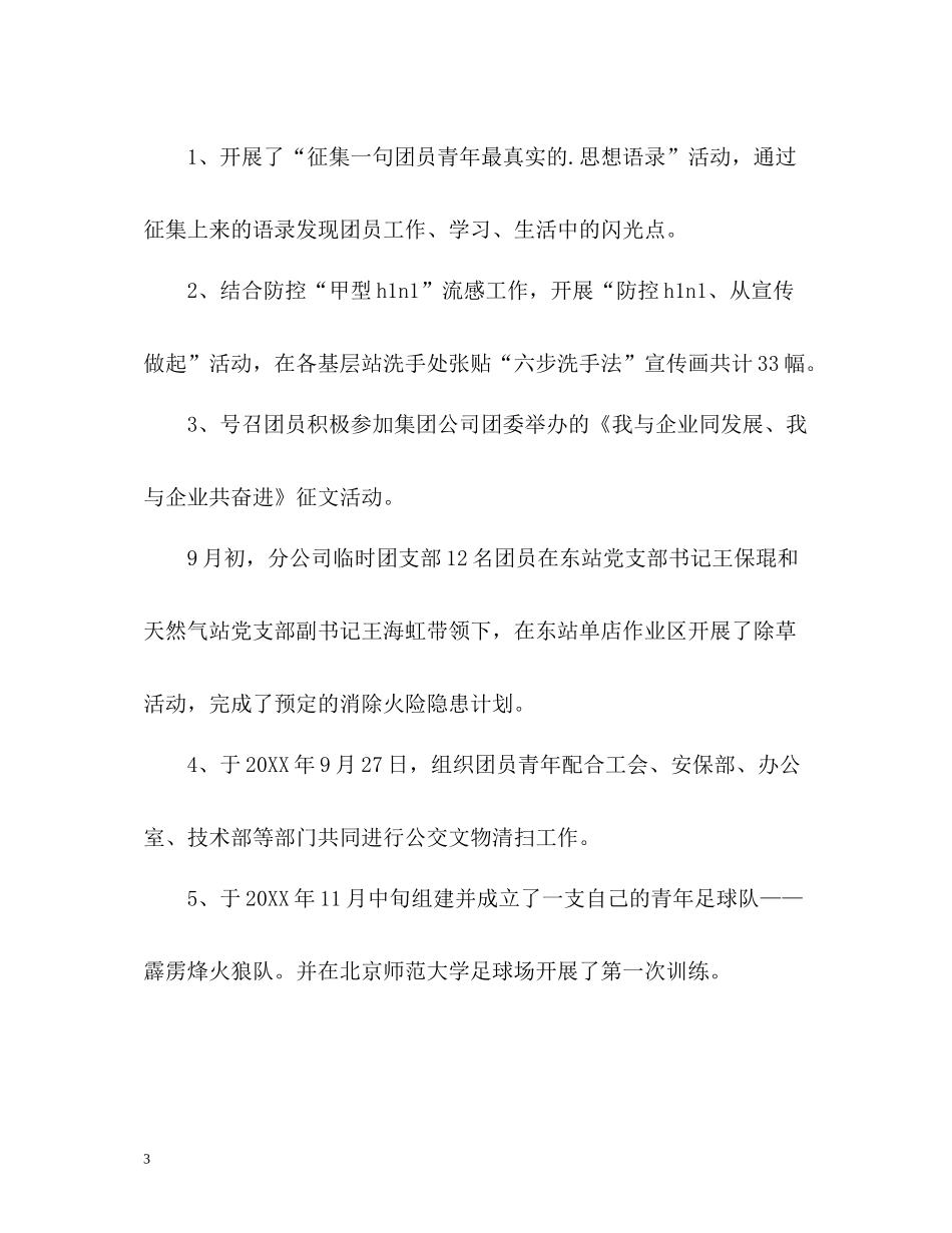 企业团支部工作自我总结_第3页