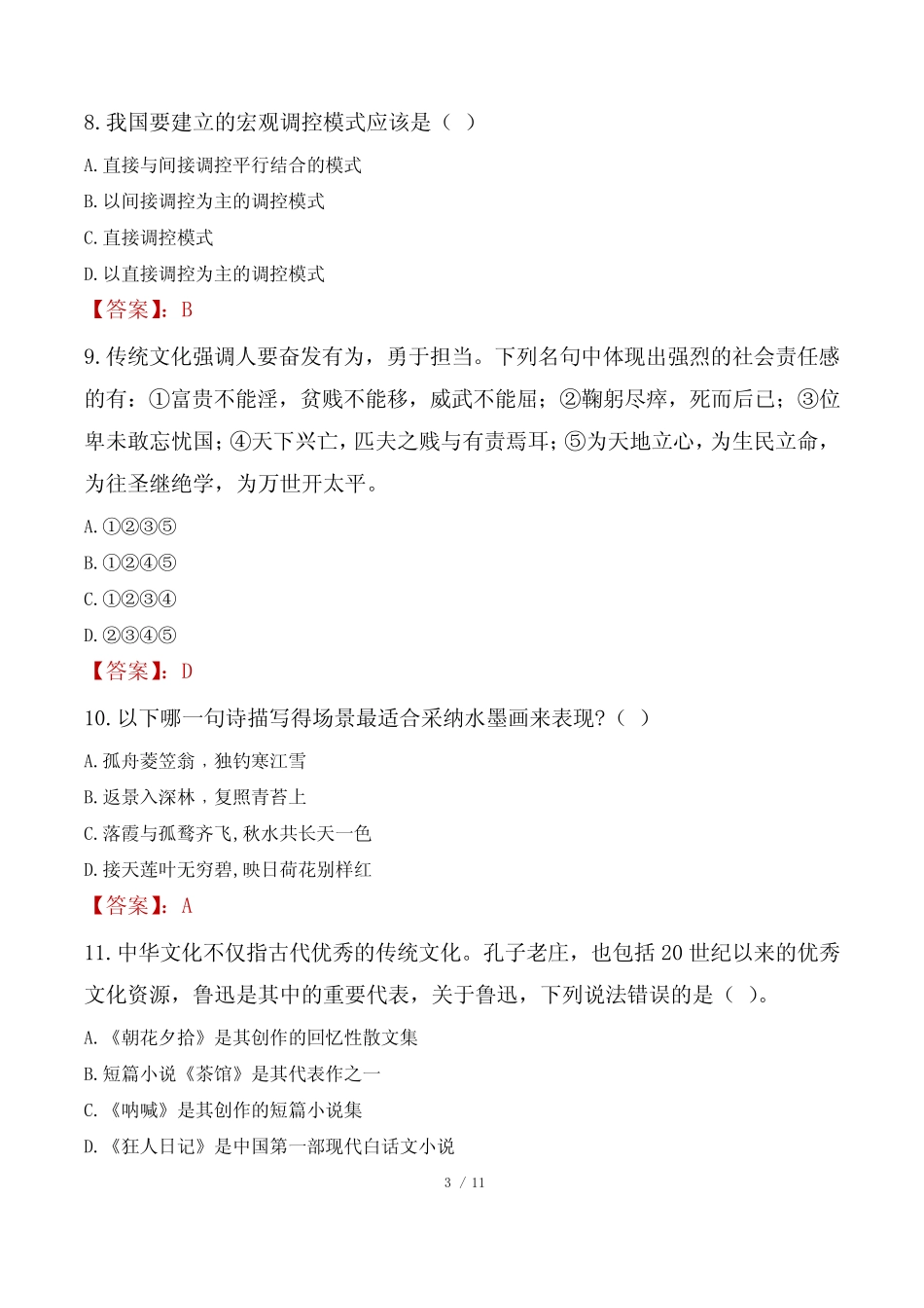 2023年绵竹市事业单位真题试卷《职业能力倾向测试》 _第3页