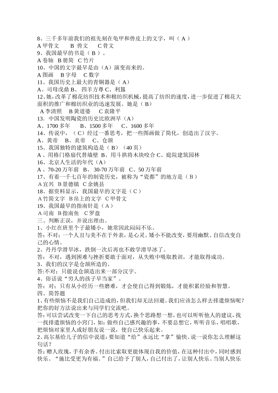 人教版小学五年级下册品德与社会各单元复习题(含答案)_第2页