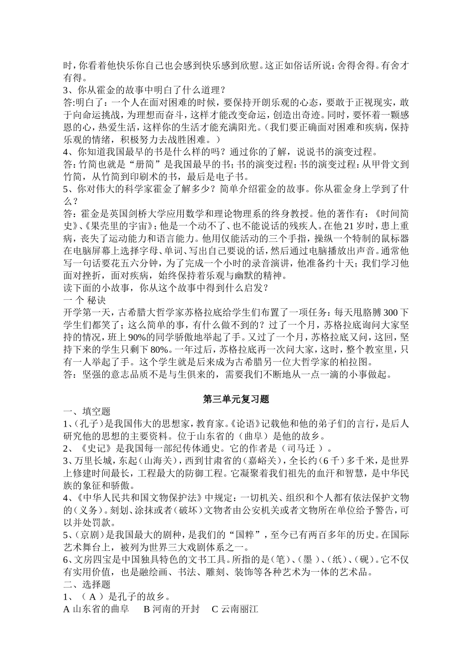 人教版小学五年级下册品德与社会各单元复习题(含答案)_第3页