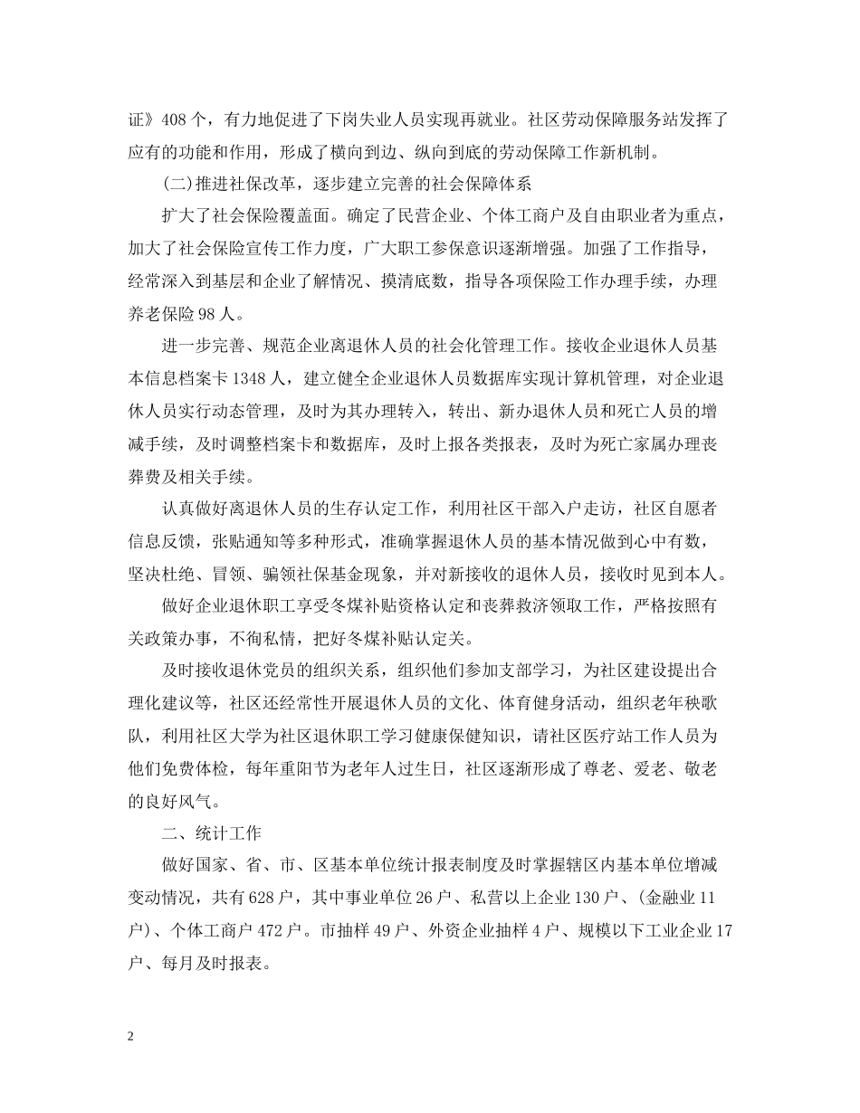 社区干部思想工作总结范文2_第2页