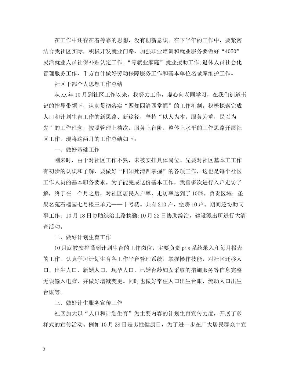 社区干部思想工作总结范文2_第3页