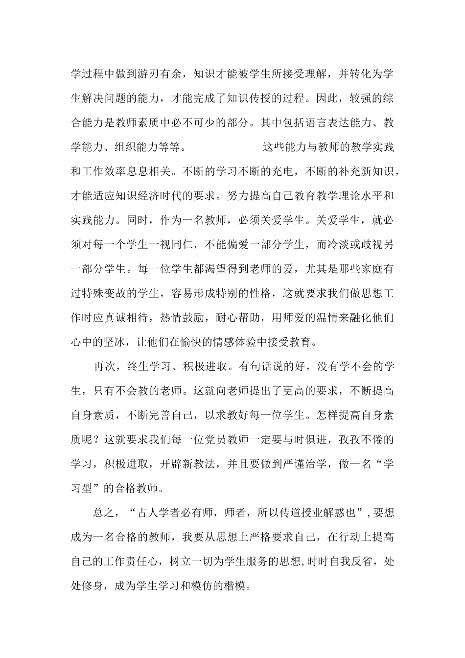 教师职业道德心得_第2页
