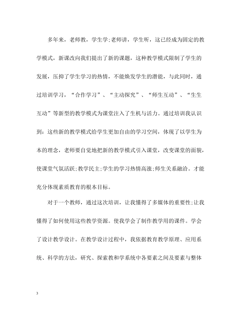 新教师岗前培训自我总结精_第3页