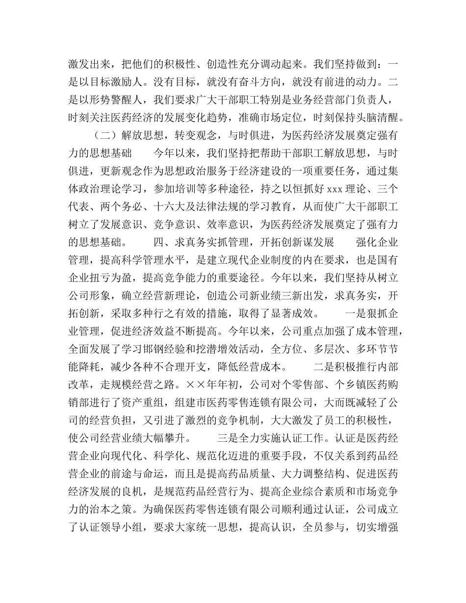 市医药综合公司上半年工作总结 _第2页