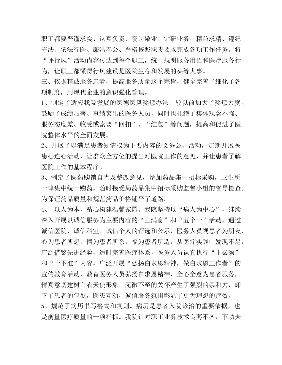 市医院纠风工作总结(精选多篇) _第2页