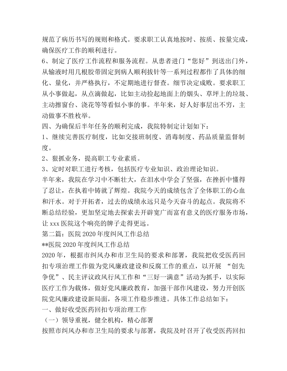 市医院纠风工作总结(精选多篇) _第3页