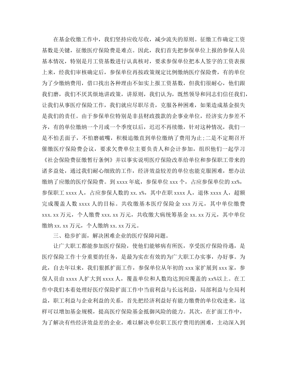 市医疗保险工作总结范例 _第2页