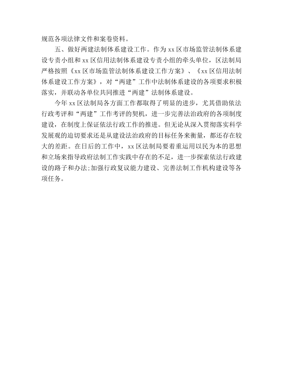 市区法制局20xx年工作总结 (2) _第2页