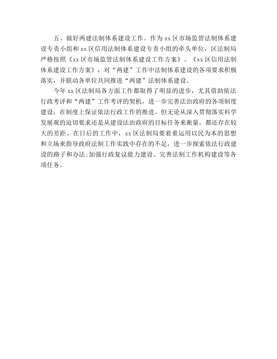 市区法制局20xx年工作总结 _第2页
