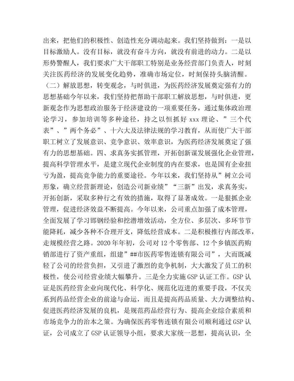 市医药综合公司2020年上半年工作总结 _第2页