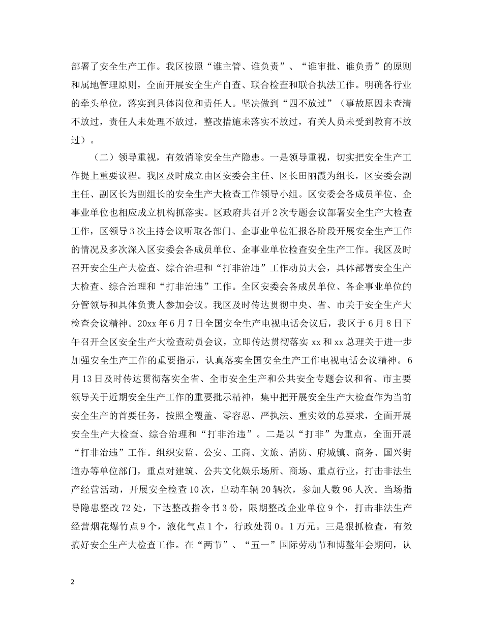 市区安监局20XX年度工作总结 _第2页