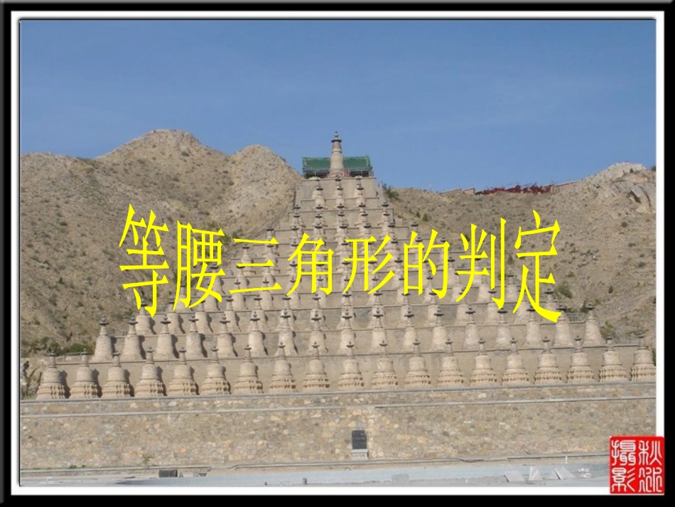 等腰三角形的判定_第1页