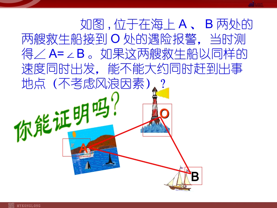 等腰三角形的判定_第2页