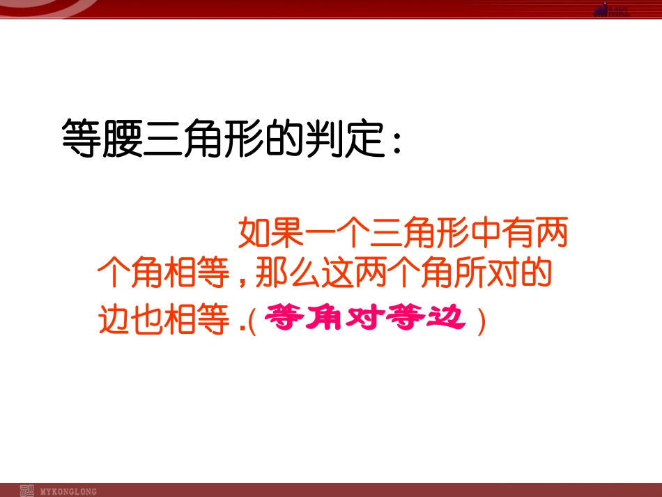 等腰三角形的判定_第3页