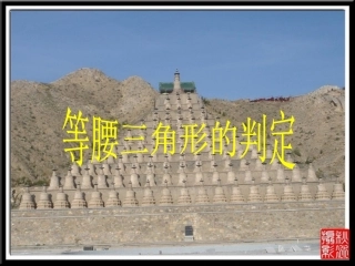 等腰三角形的判定