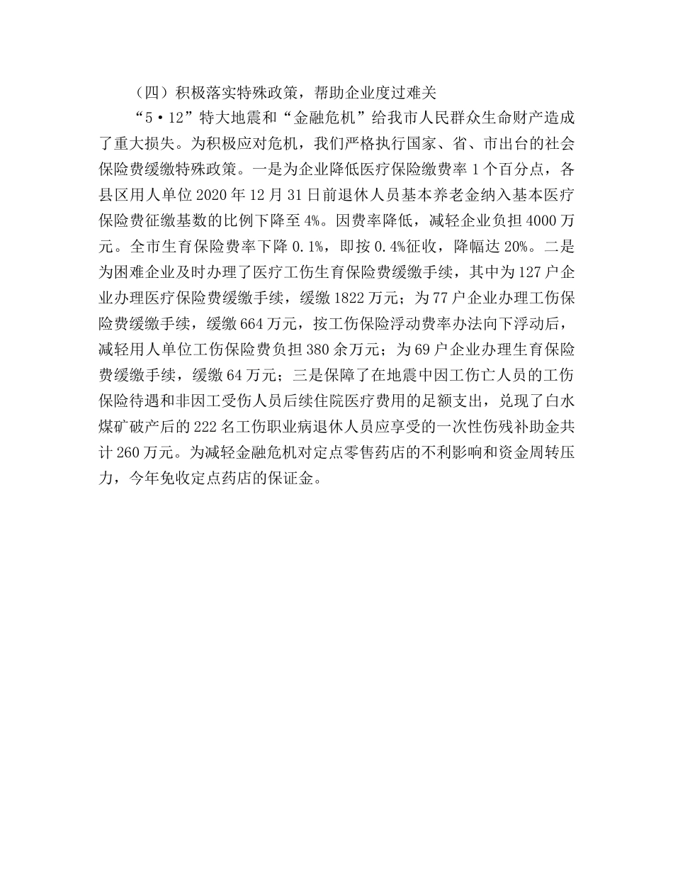 市医疗保险系统2020年工作总结 _第3页