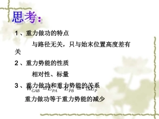 电势能和电势