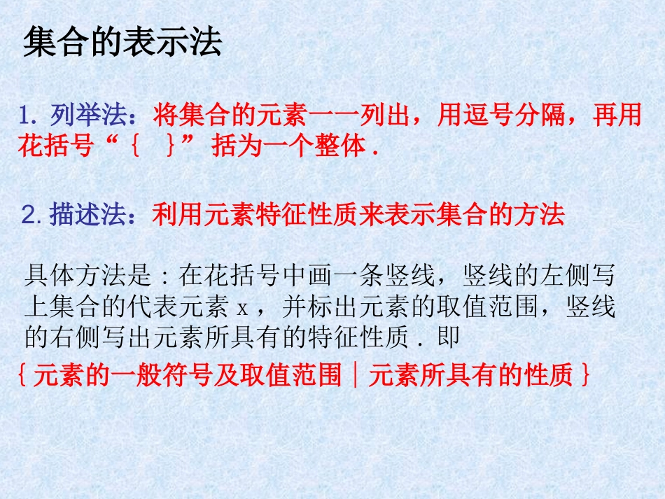 集合的表示法2_第2页