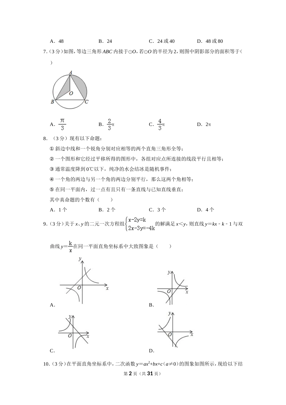 2019年内蒙古通辽市中考数学试卷_第2页