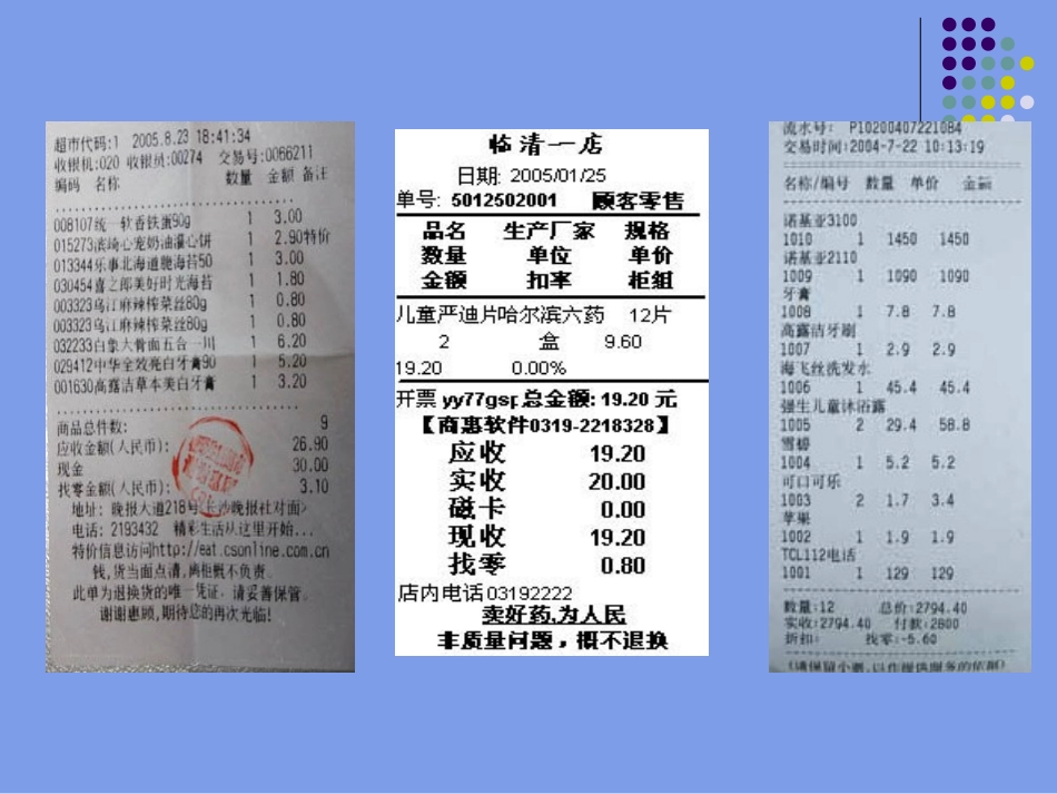 《妈妈的账单》PPT课件之二_第2页