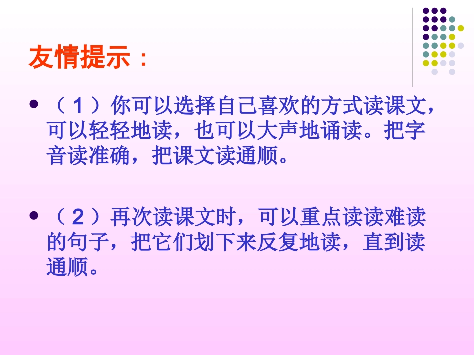 《妈妈的账单》PPT课件之二_第3页