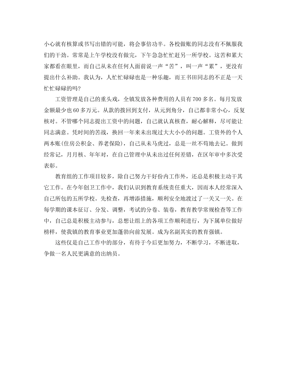 乡镇出纳年度总结范文_第2页