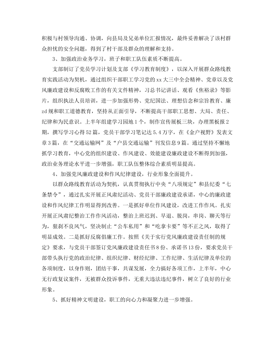 2020年上半年支部工作总结范文【三篇】_第2页