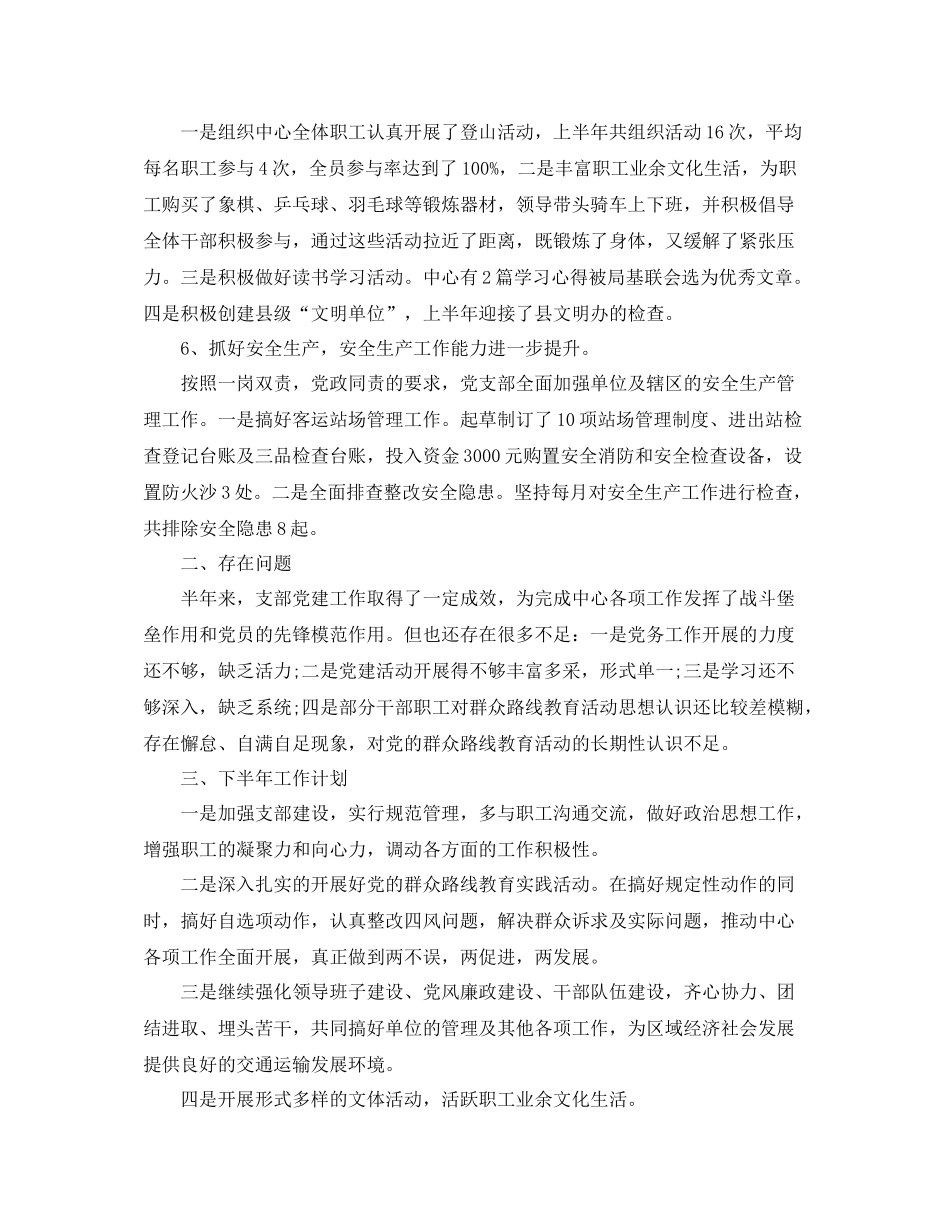 2020年上半年支部工作总结范文【三篇】_第3页