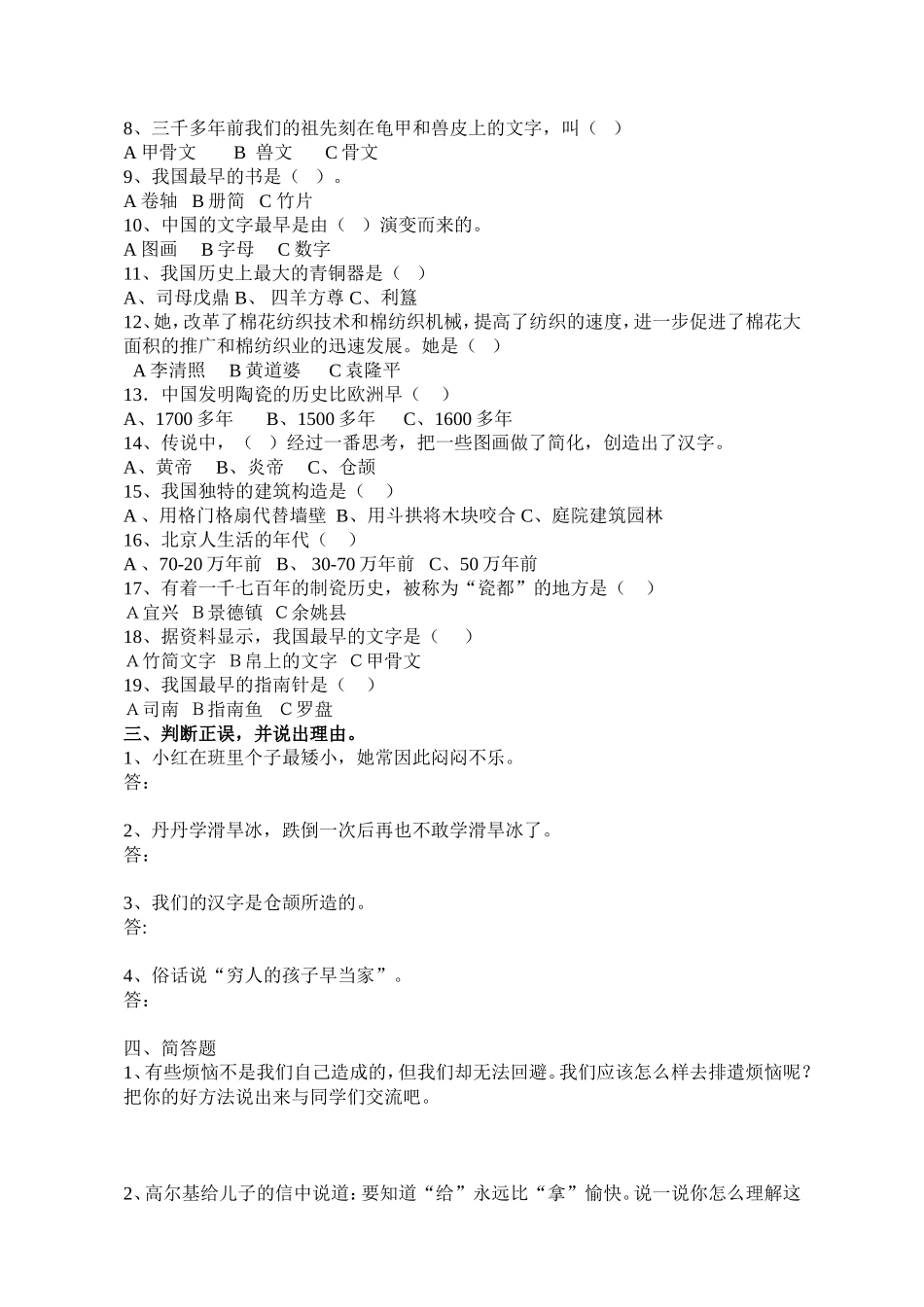 五年级下册品德与社会1、2单元复习题（无答案）_第2页