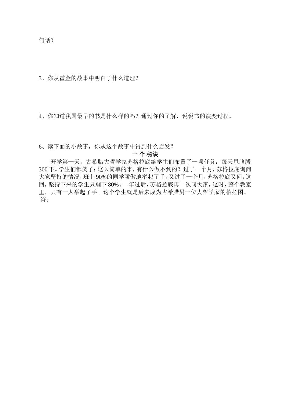 五年级下册品德与社会1、2单元复习题（无答案）_第3页