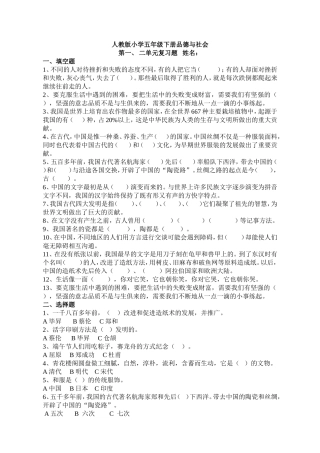 五年级下册品德与社会1、2单元复习题（无答案）