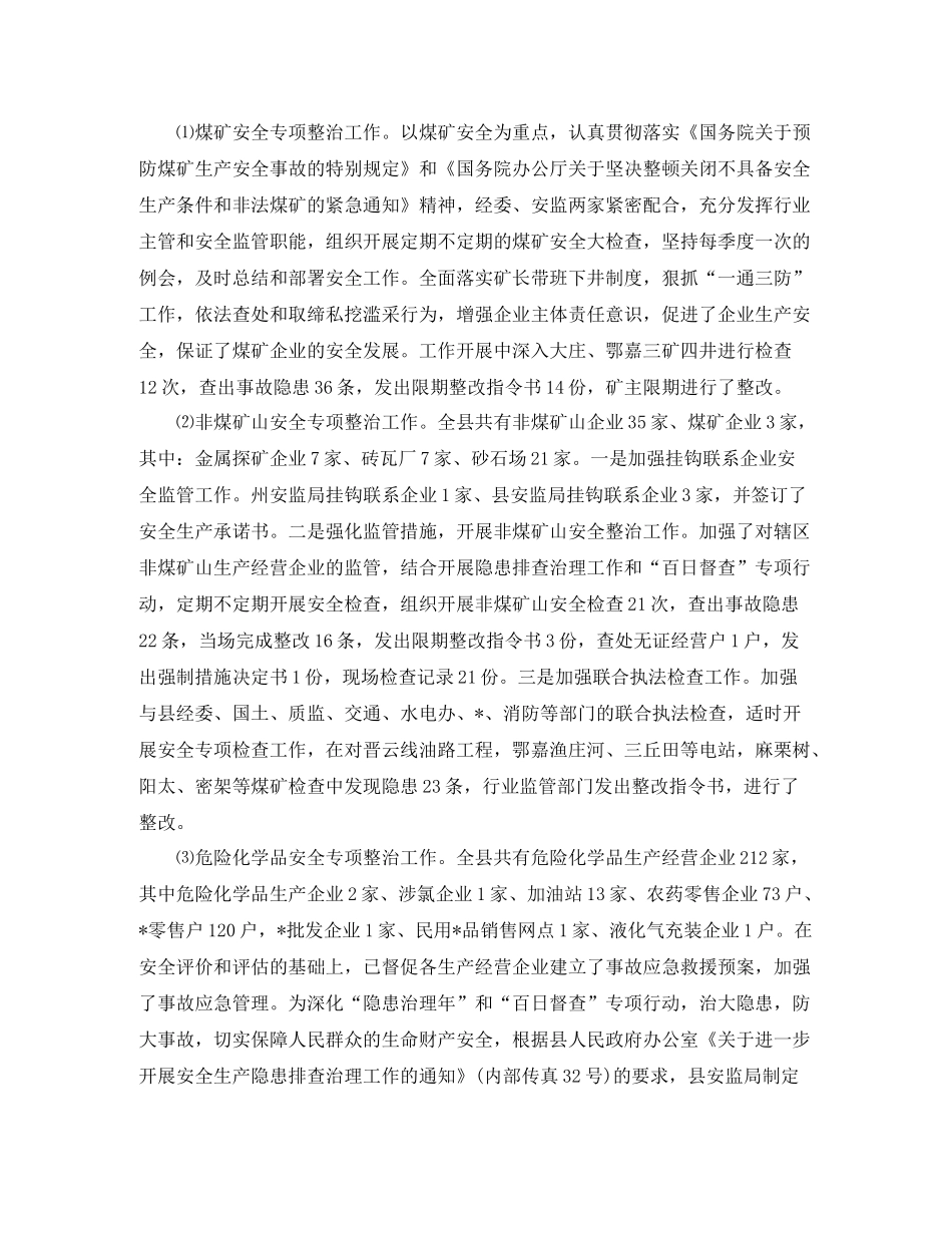 安监局安全生产月度工作总结格式_第3页