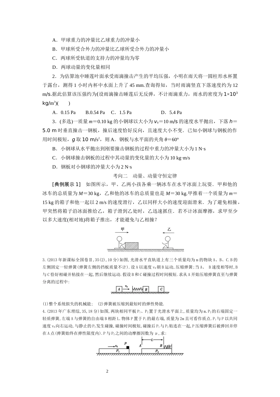 第3讲碰撞与动量守恒-副本_第2页
