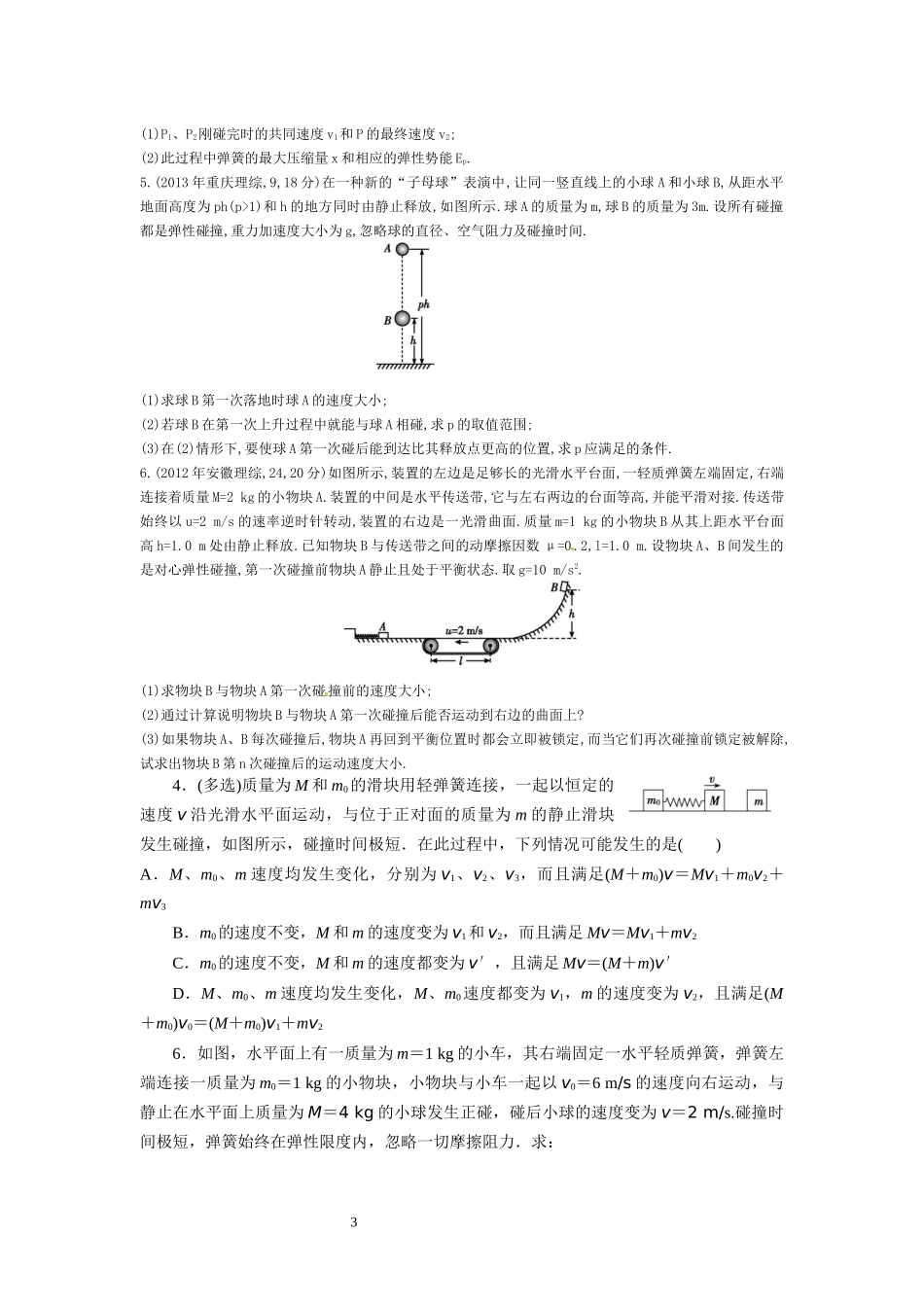 第3讲碰撞与动量守恒-副本_第3页