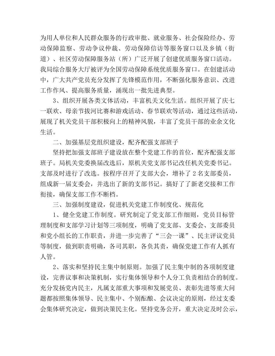 市劳动局机关党支部2020年工作总结范文 _第2页