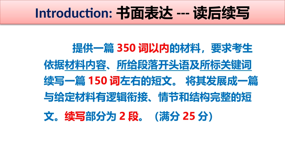 读后续写(1st单元测试)_第2页