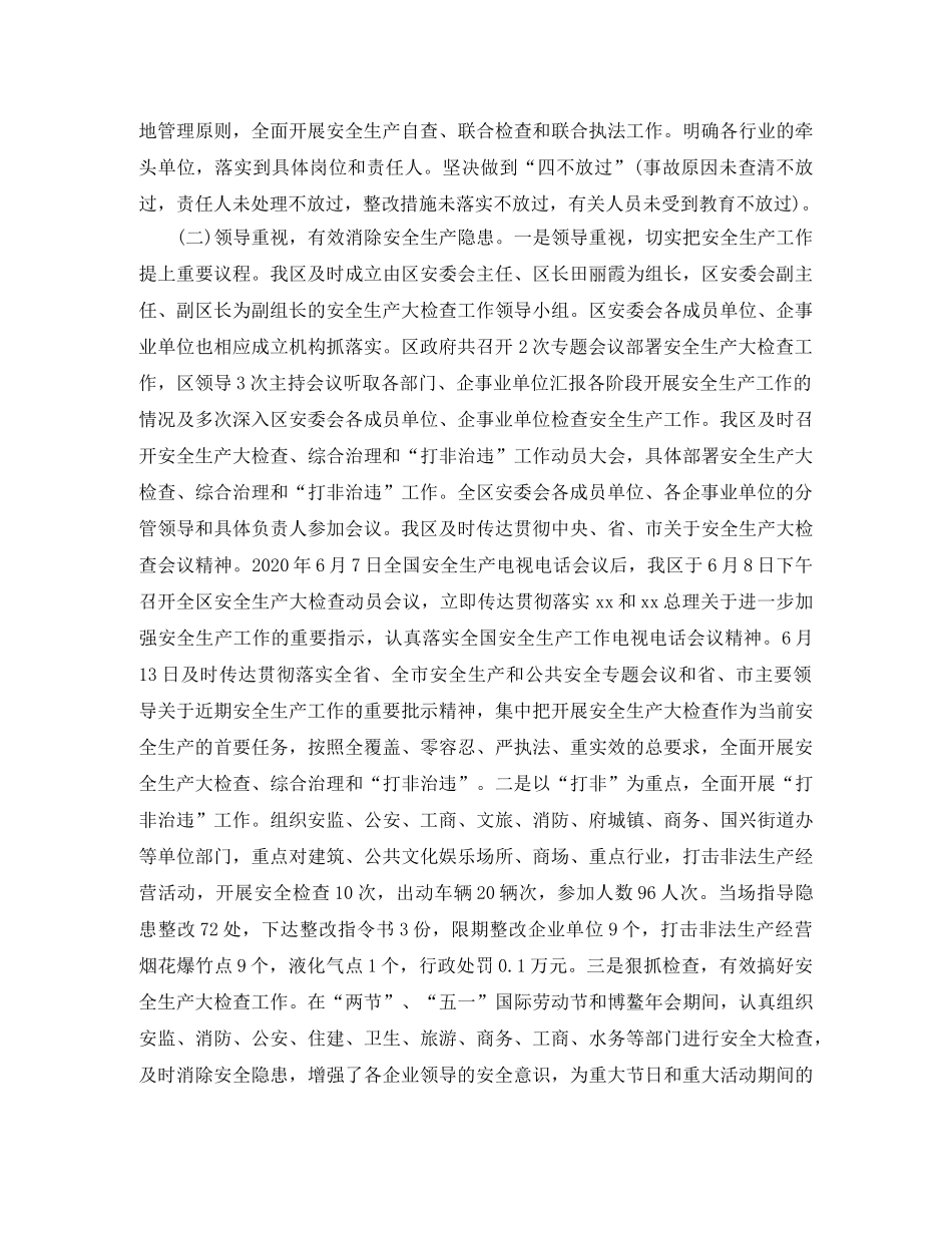 市区安监局2020年度工作总结 _第2页