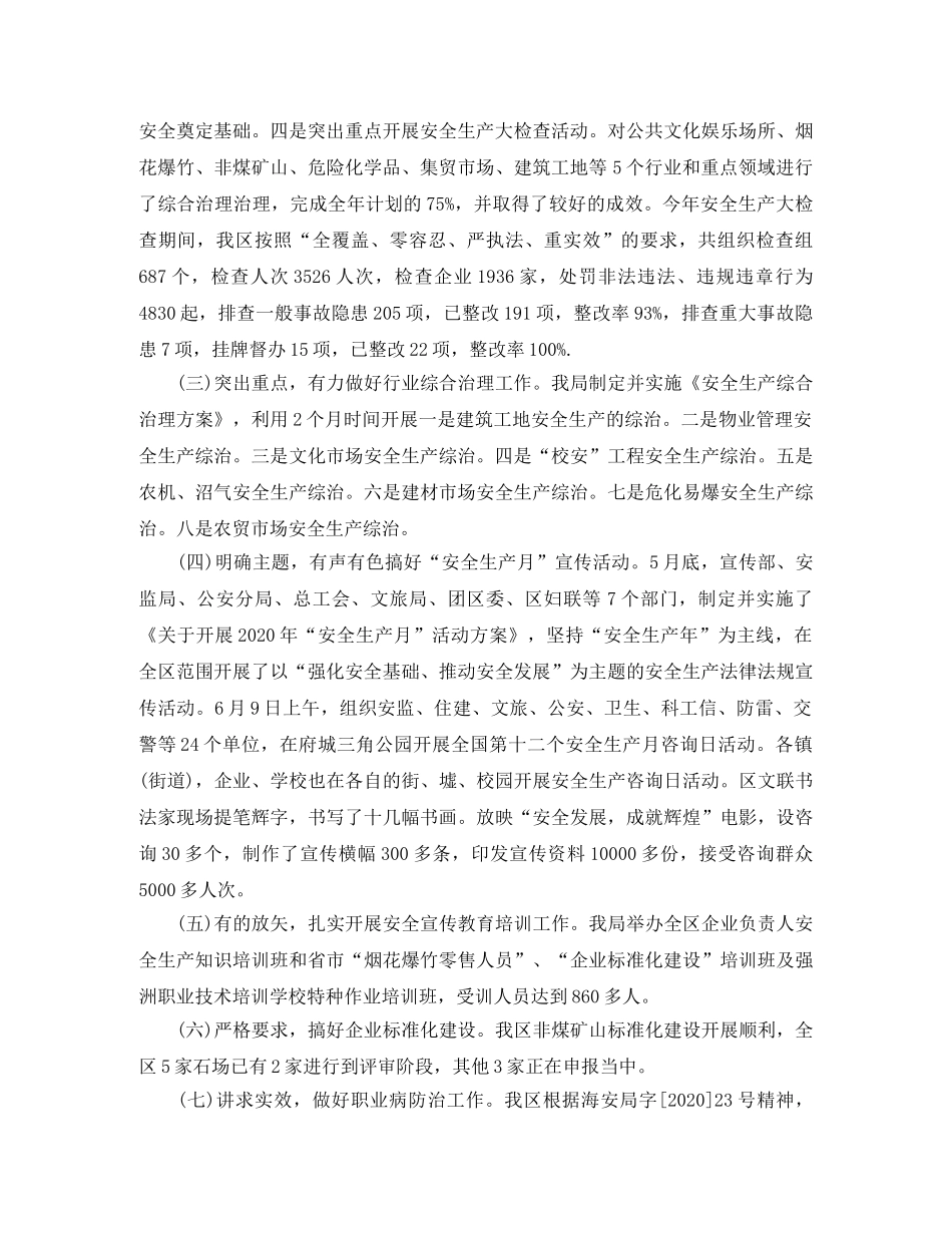 市区安监局2020年度工作总结 _第3页