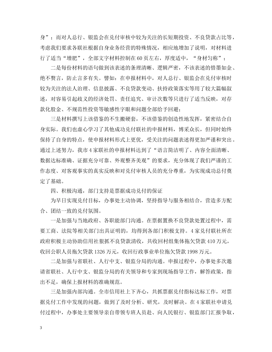 市农村信用社年度票据兑付工作总结 _第3页