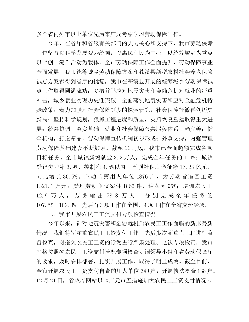 市劳动保障局工作总结 _第2页