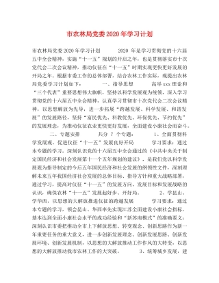 市农林局党委2020年学习计划 