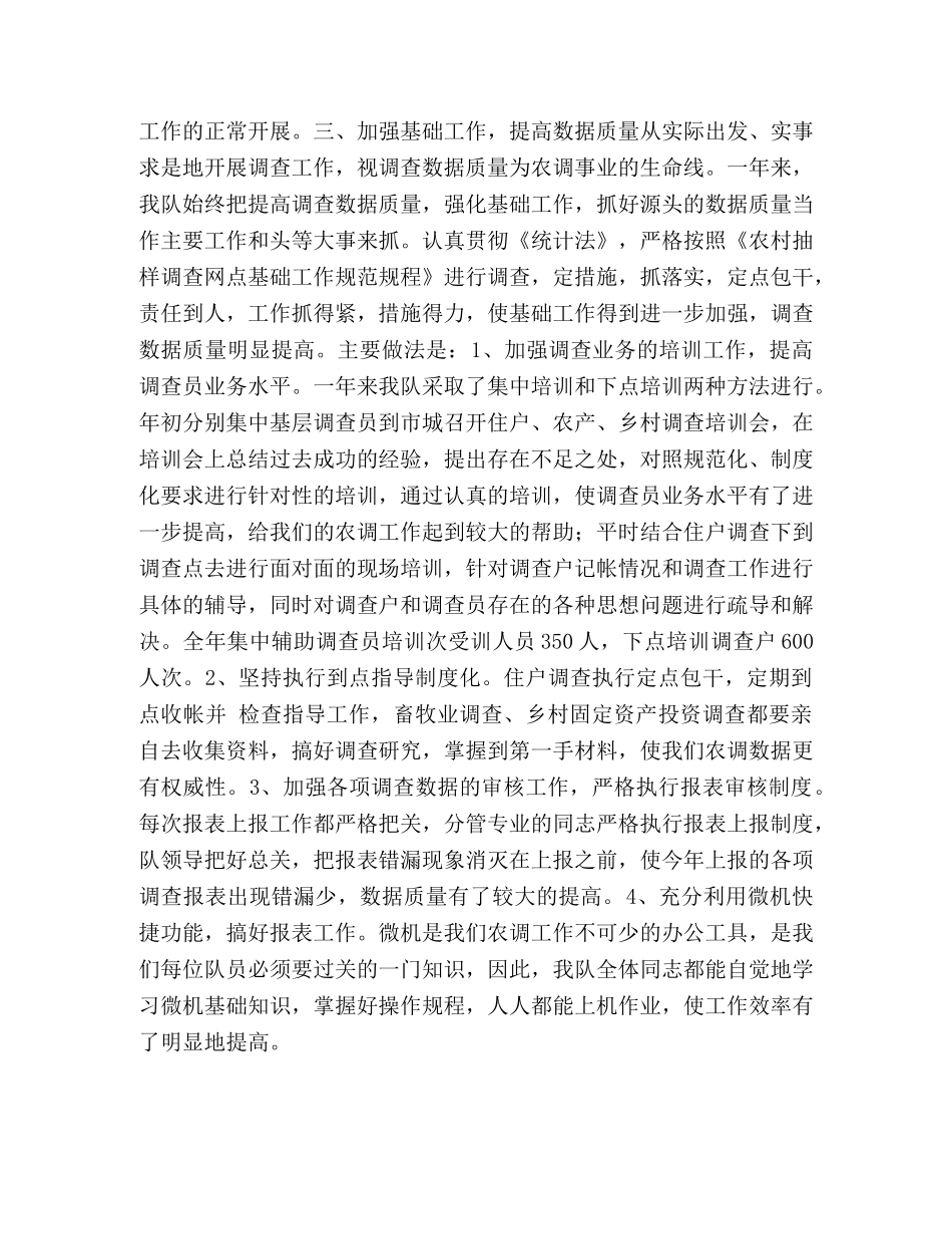 市农调队2020年度工作总结 _第2页