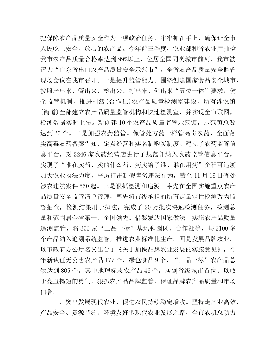 市农委20xx年工作总结 _第2页