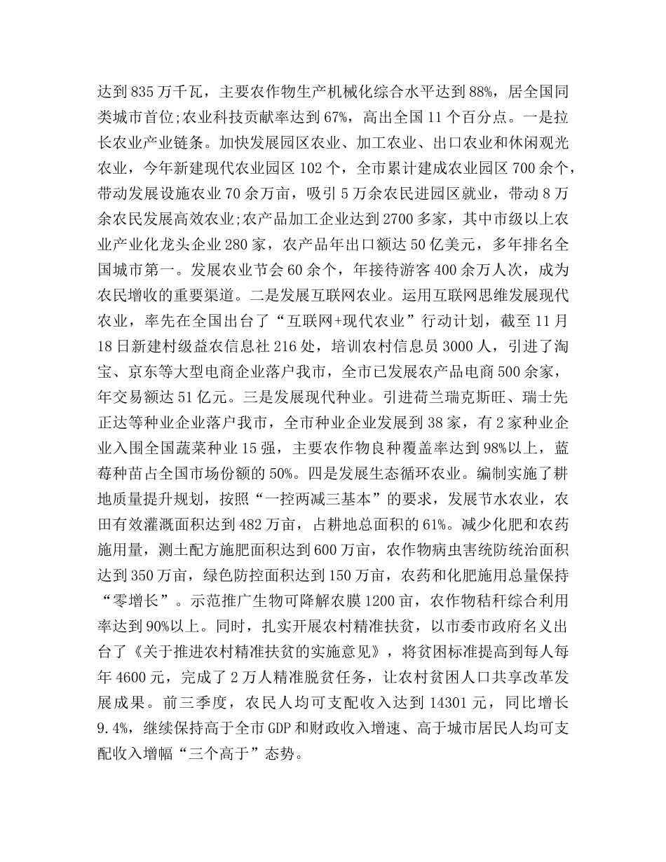市农委20xx年工作总结 _第3页