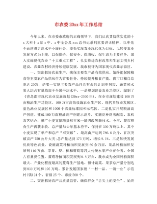 市农委20xx年工作总结 