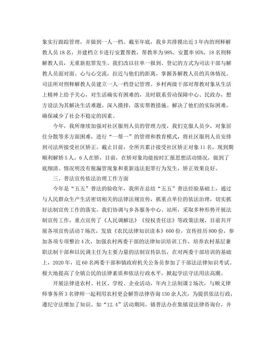 乡镇司法年终工作总结_第2页