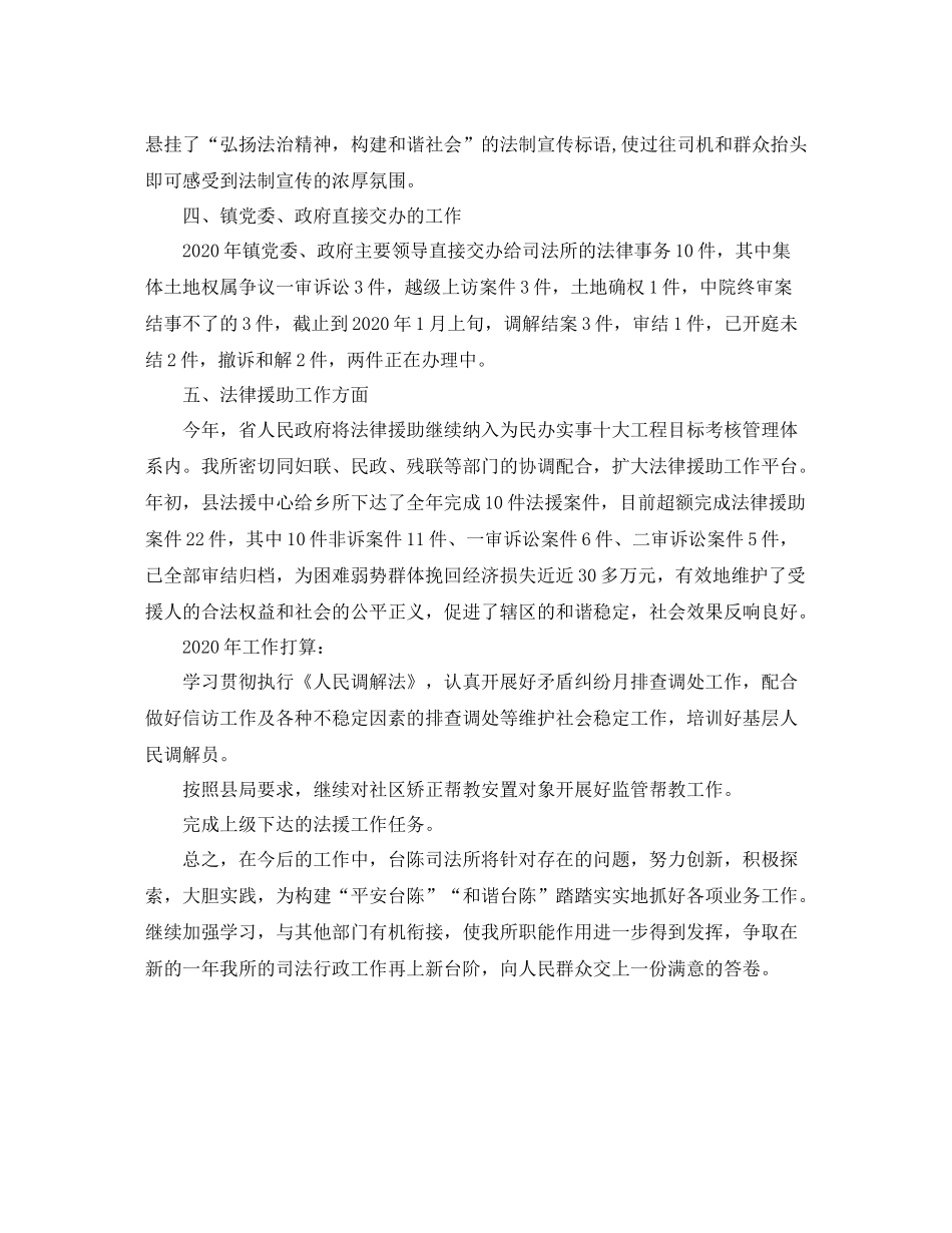 乡镇司法年终工作总结_第3页