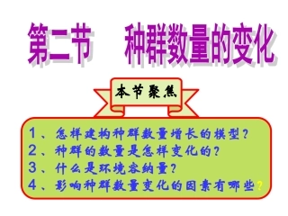 种群数量变化